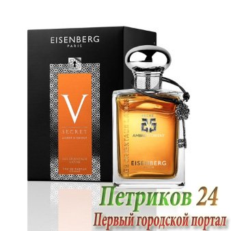 Eisenberg Ambre D'Orient Secret № V   мужской аромат