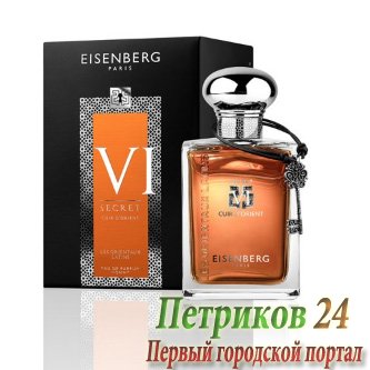 Eisenberg Cuir D'Orient Secret № VI   мужской аромат