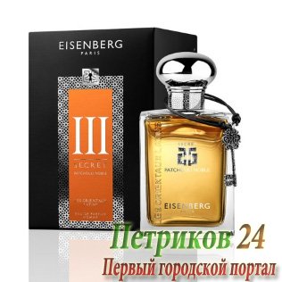 Eisenberg Patchouli Noble Secret № III   мужской аромат