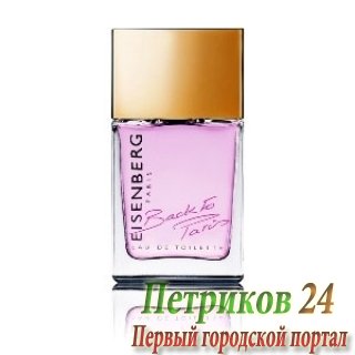 Eisenberg Back to Paris Eau de Toilette   женский аромат