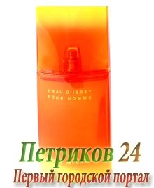 Issey Miyake Eau D'Ete 2005 L'Eau D'Issey Pour Homme - мужской аромат