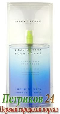 Issey Miyake L‘Eau d‘Issey Pour Homme Summer Glimmer - мужской аромат