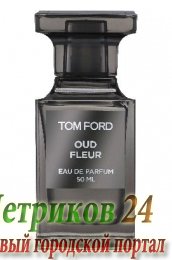 Tom Ford Oud Fleur унисекс аромат