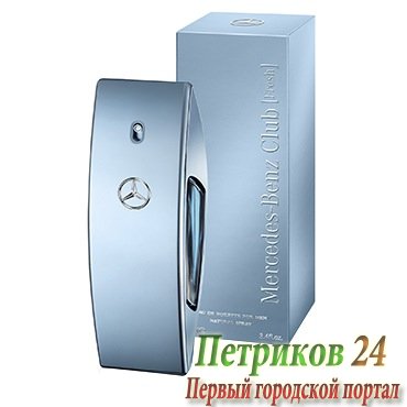 Mercedes-Benz Club Fresh - мужской аромат