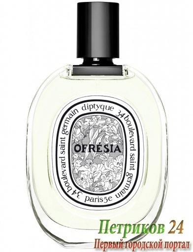 Diptyque Ofresia - женский аромат