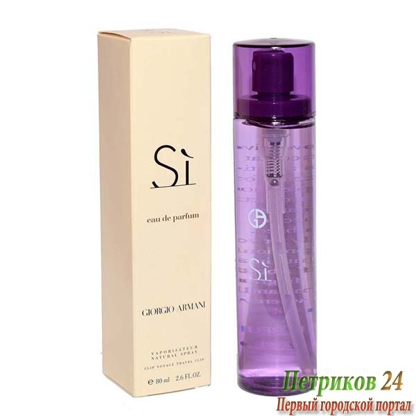 Туалетная вода миниатюра Giorgio Armani Si для женщин 80 мл.