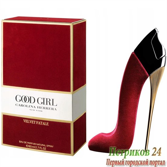 Carolina Herrera Good Girl Velvet Fatale (RED) 80 ml edp для женщин