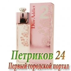 DIOR Addict 2 Summer peonies 100ml edt для женщин