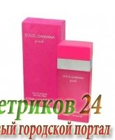 Dolce & Gabbana Pink 100 ml edt для женщин