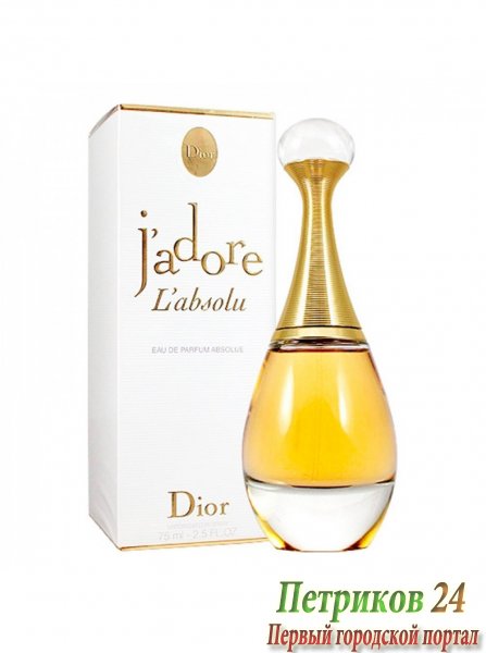 DIOR J‘adore L‘absolu 100ml edp для женщин