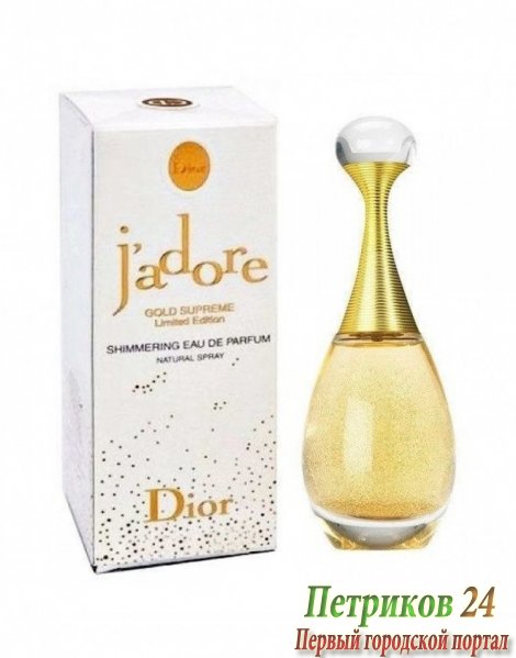 DIOR J‘adore Gold Supreme 100ml edp для женщин