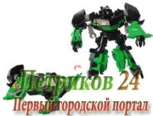 Робот-трансформер.
