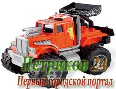 1:16 Инерцинный трак.