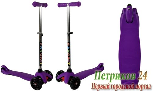 Самокат FAVORIT