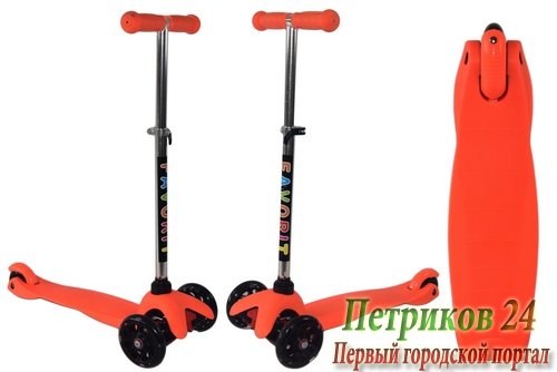 Самокат FAVORIT