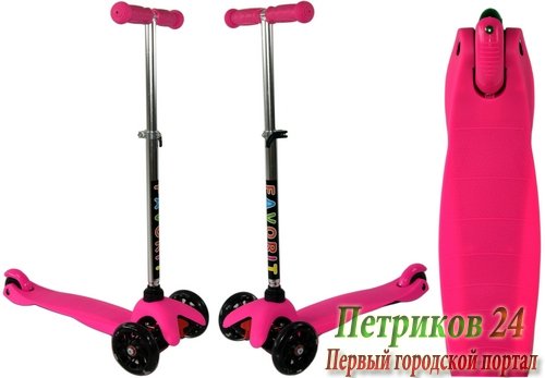 Самокат FAVORIT