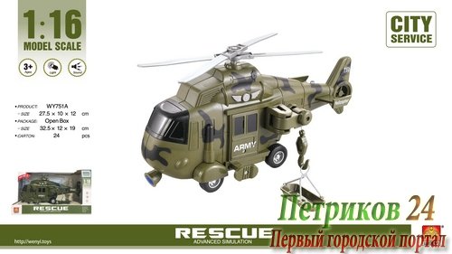 ИНЕРЦИОННЫЙ ВЕРТОЛЕТ