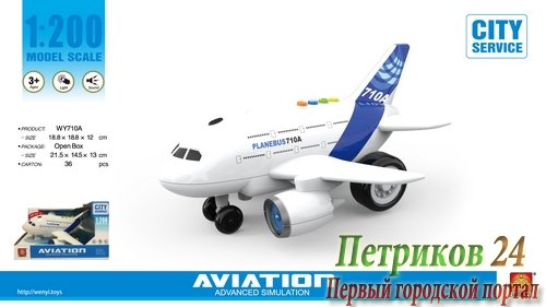ИНЕРЦИОННЫЙ САМОЛЕТ