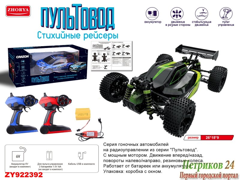 МАШИНА НА Р/У