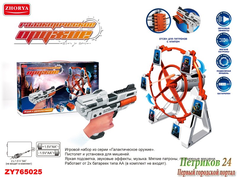 ИГРОВОЙ НАБОР «ГАЛАКТИЧЕСКОЕ ОРУЖИЕ»