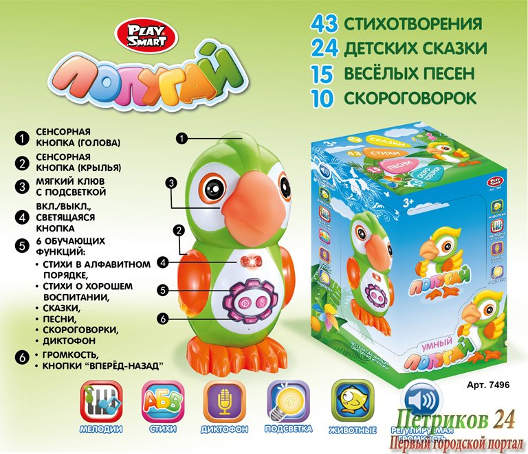 ПОПУГАЙ