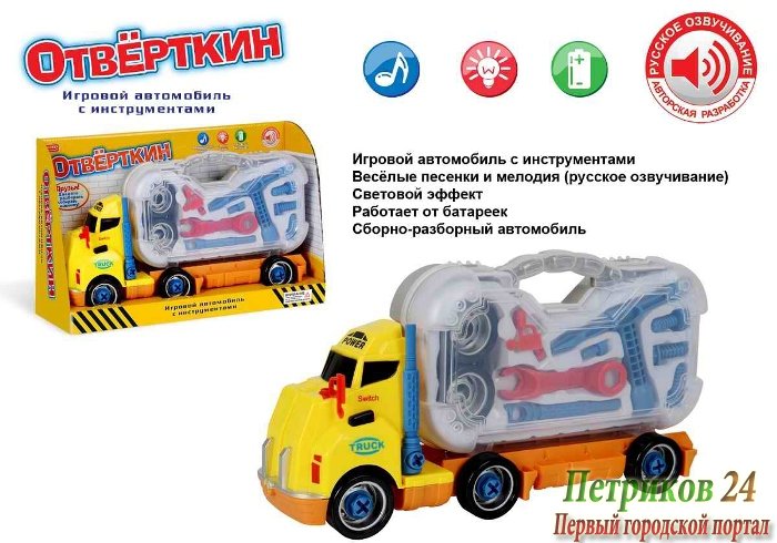 ИГРОВОЙ НАБОР «ОТВЕРТКИН»