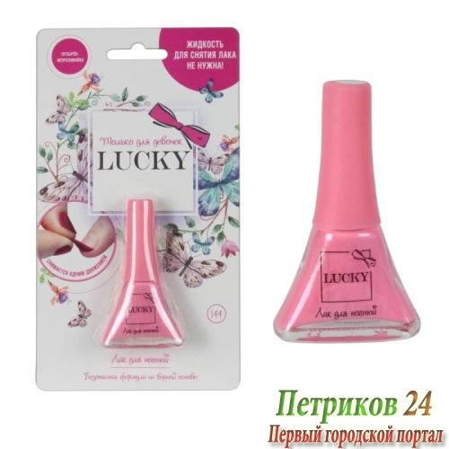 Лак Lukky цвет 144 Коралловый (Розовый), блистер, объем 5,5 мл.