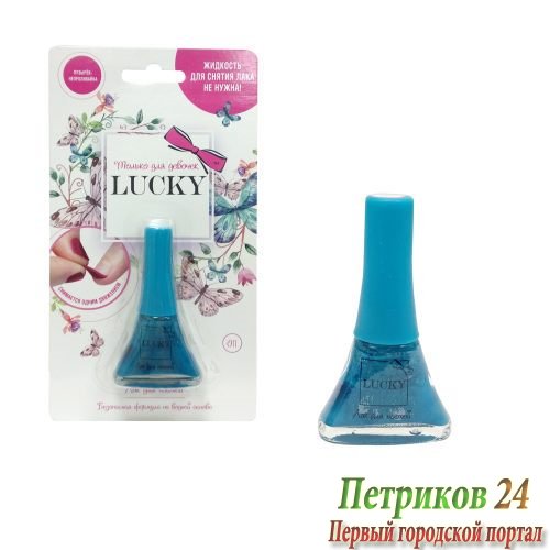 Лак Lukky цвет 011  Голубой, блистер, объем 5,5 мл.