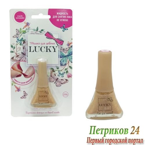 Лак Lukky цвет 096 Золотой Металлик, блистер, объем 5,5 мл.