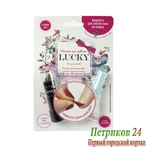 Lukky помада (масса 3,3 г.), меняющая цвет на розовый, базовый цвет: зеленый + лак цвет 01К - перламутр с блестками (5.5 мл) на блистере
