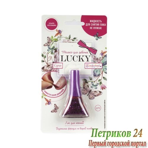 Лак Lukky серия Конфетти, цвет 23К, темно-фиолетовый с блестками, блистер, объем 5,5 мл.