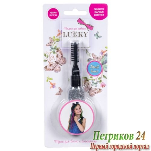 Lukky тушь для волос с серебряными блёстками 15 мл, блистер