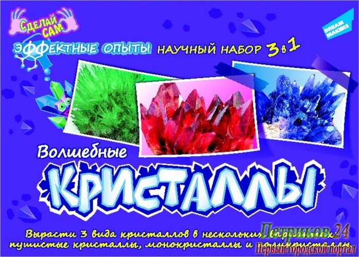 NOK5 Набор «Волшебные кристаллы (3 в 1)»