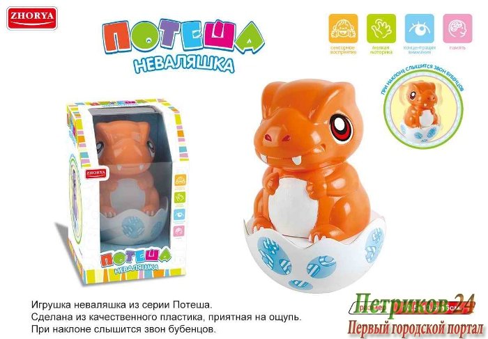 Неваляшка