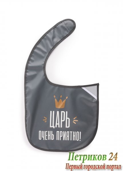 Нагрудник на липучке grey