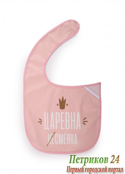 Нагрудник на липучке pink