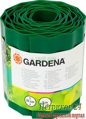 Бордюр Gardena 20см зеленый 00540-20.000.00