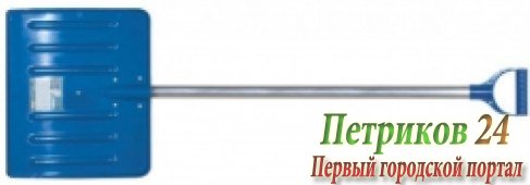 Лопата для уборки снега FIT 68119