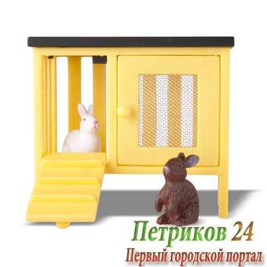 Животные для домика Смоланд Кролики и домик