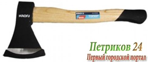 Топор KROFT 202065