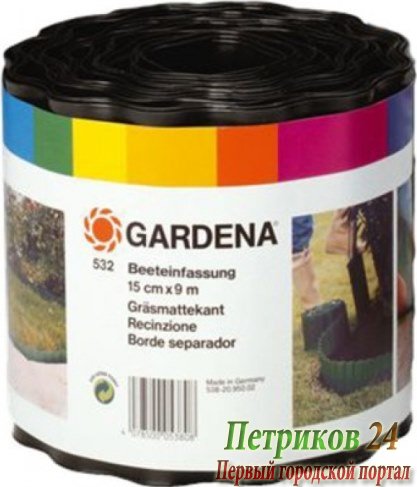 Бордюр Gardena 15см черный 00532-20.000.00