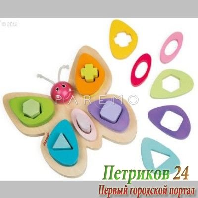 Сортер-пирамидка деревянный Бабочка
