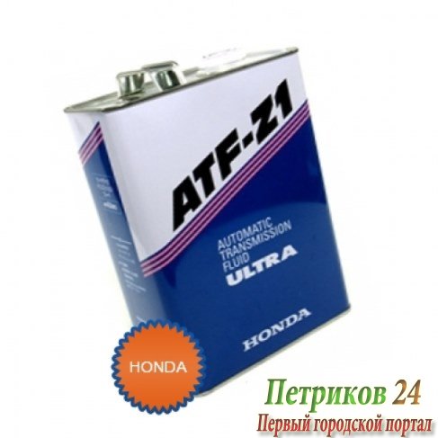 Масло трансмиссионное Honda Ultra ATF Z1 (4л) для АКПП (08266-99904) (Япония)