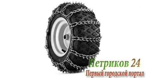 Цепи противоскольжения Bercomac 105650 18'х9,5-8' (45,7х24,1-20,3 см)