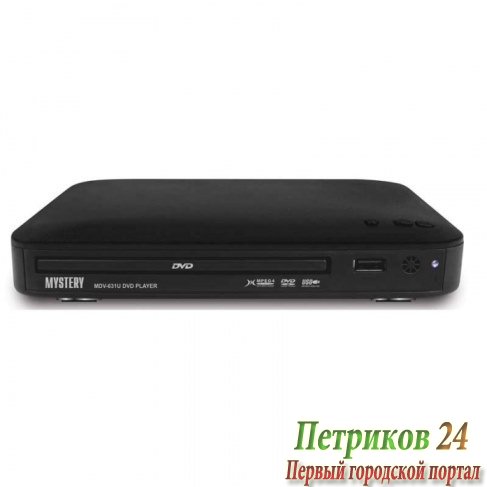 DVD плеер Mystery MDV-631U