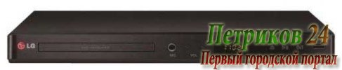 DVD-плеер LG DP-547H