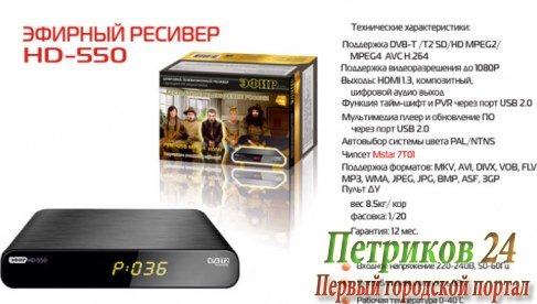 TV-тюнер СИГНАЛ Эфир HD-550