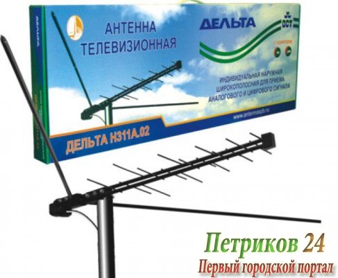 Антенна Дельта Н311А-01/02