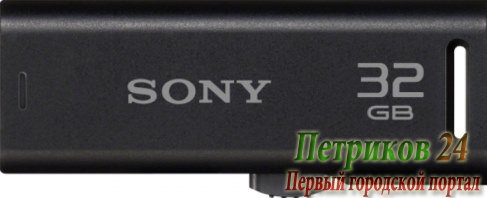 Флэш-диск Sony USM32GR