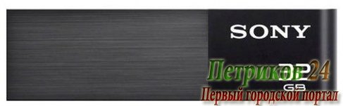 Флэш-диск Sony USM32W